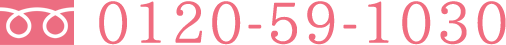 0120-59-1030