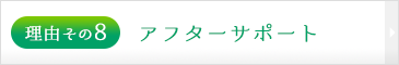 理由8 メニューボタン