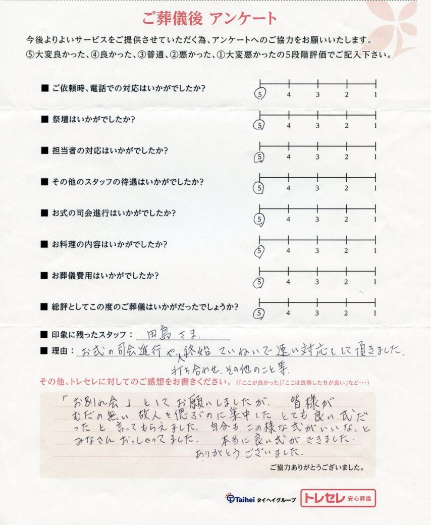 No 051 お客様の声 公式 八王子 町田 多摩 相模原のお葬式 相談はトレセレ