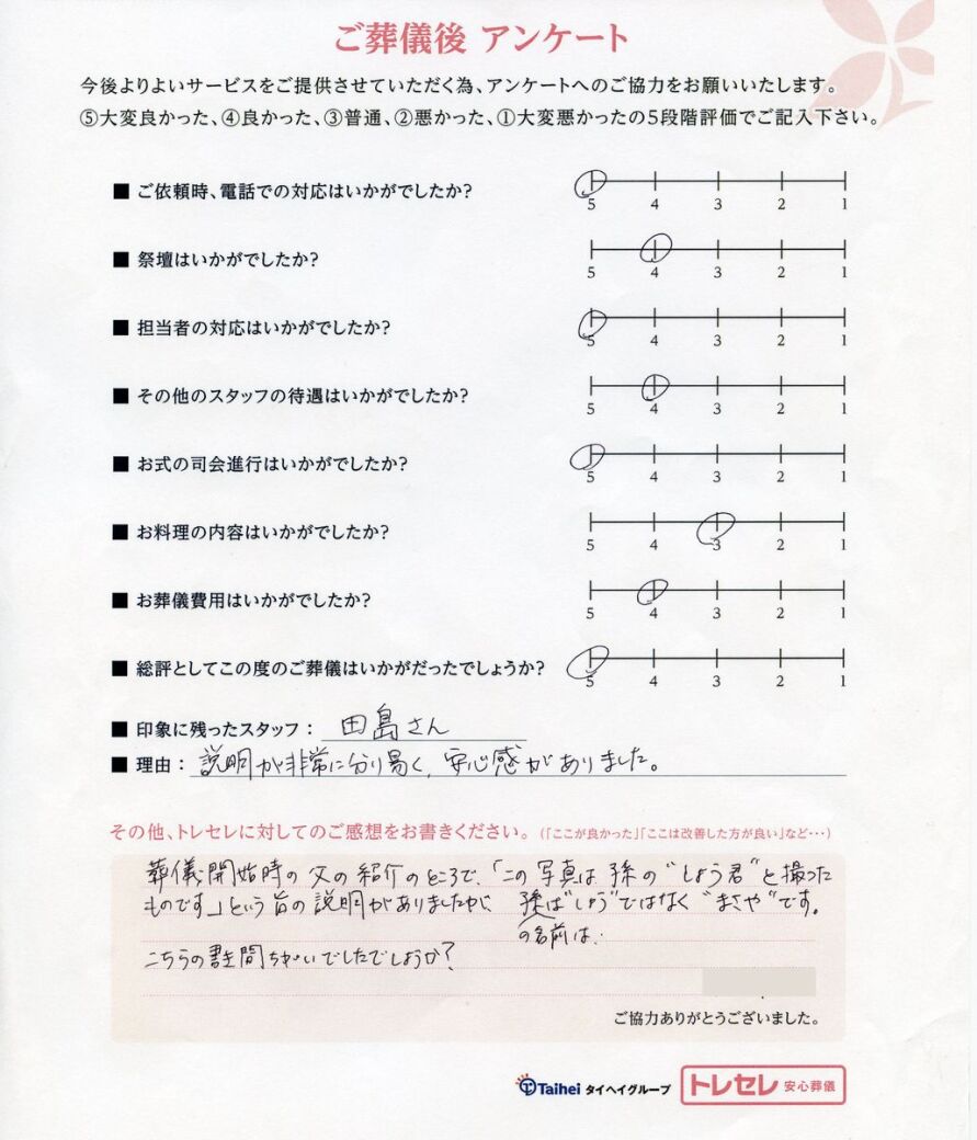 アンケート画像