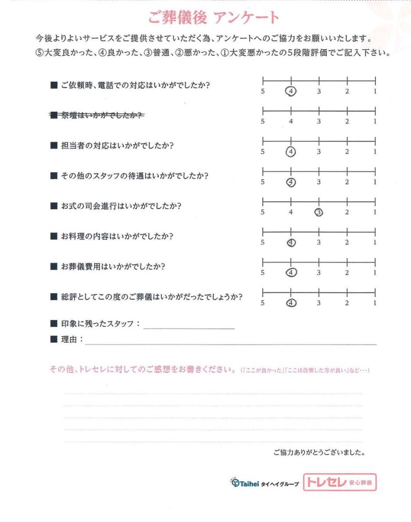 アンケート画像