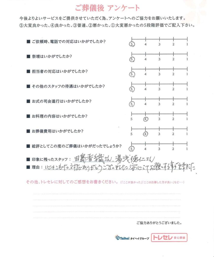 アンケート画像