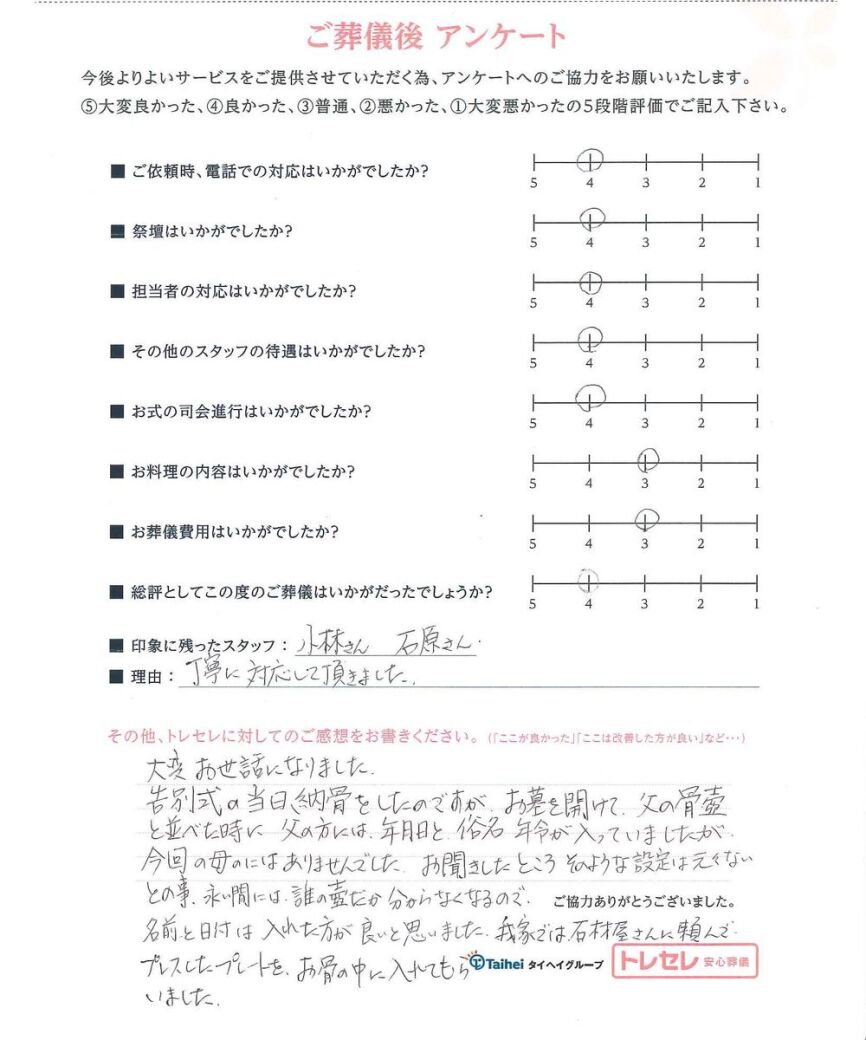 アンケート画像