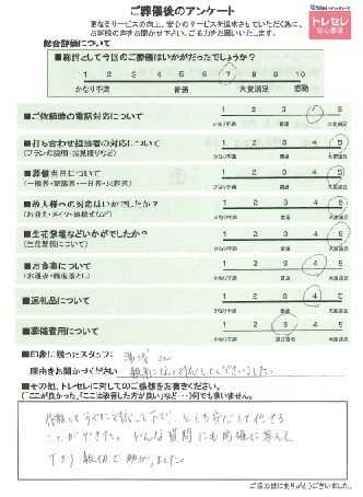 アンケート画像