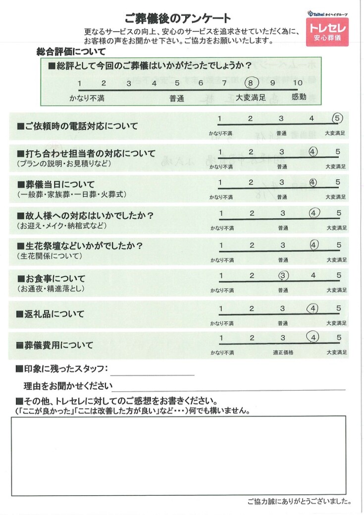 アンケート画像