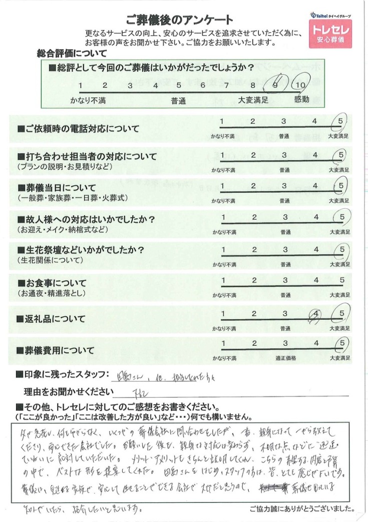アンケート画像