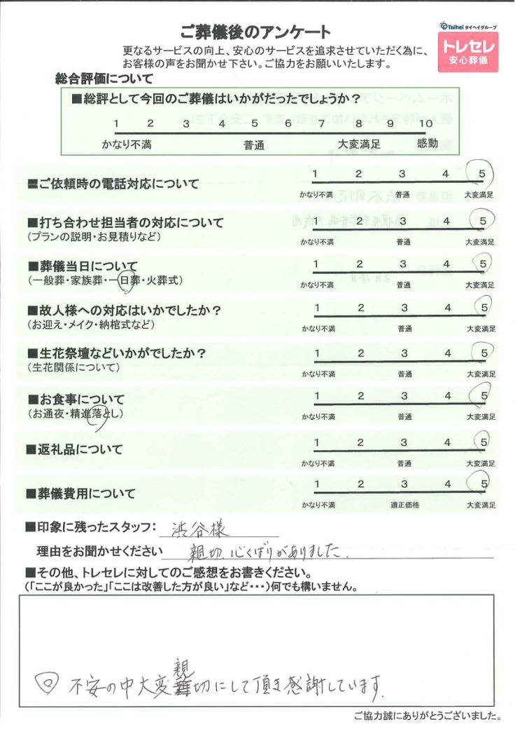 アンケート画像