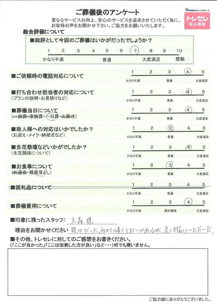 アンケート画像