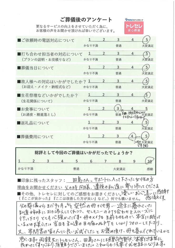 アンケート画像