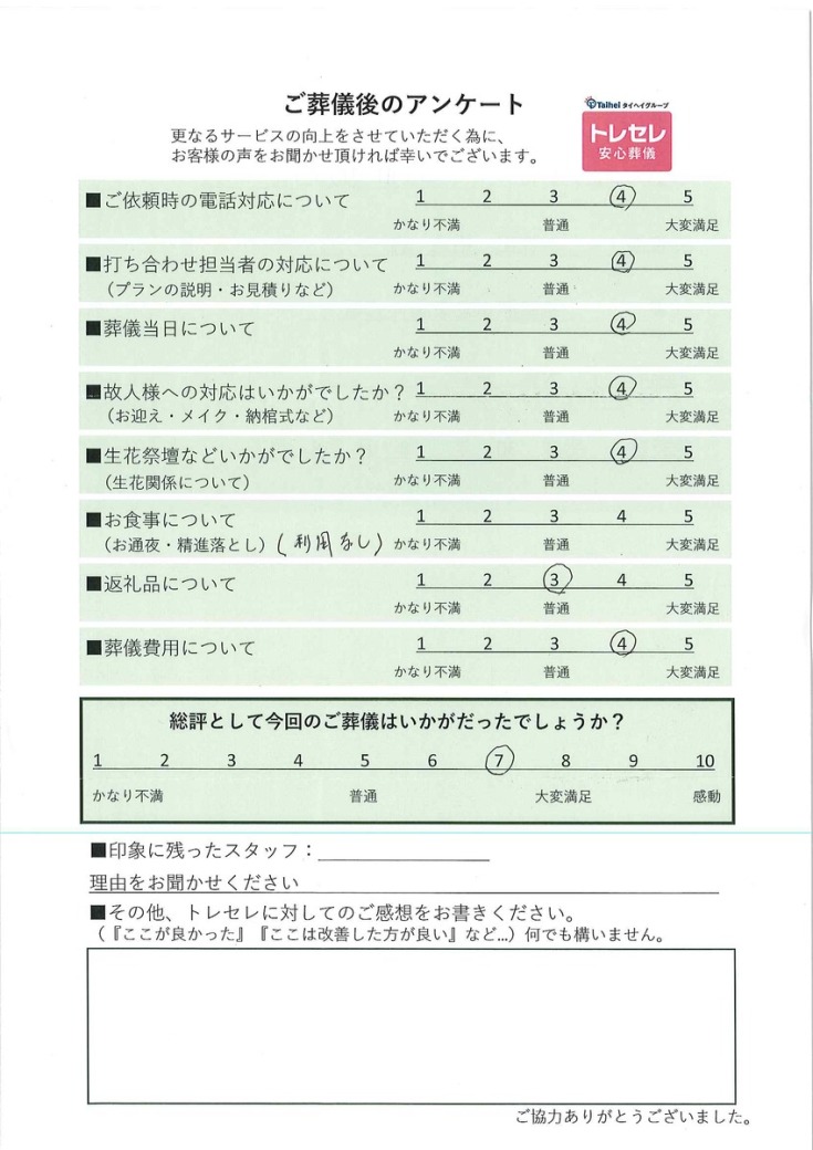 アンケート画像