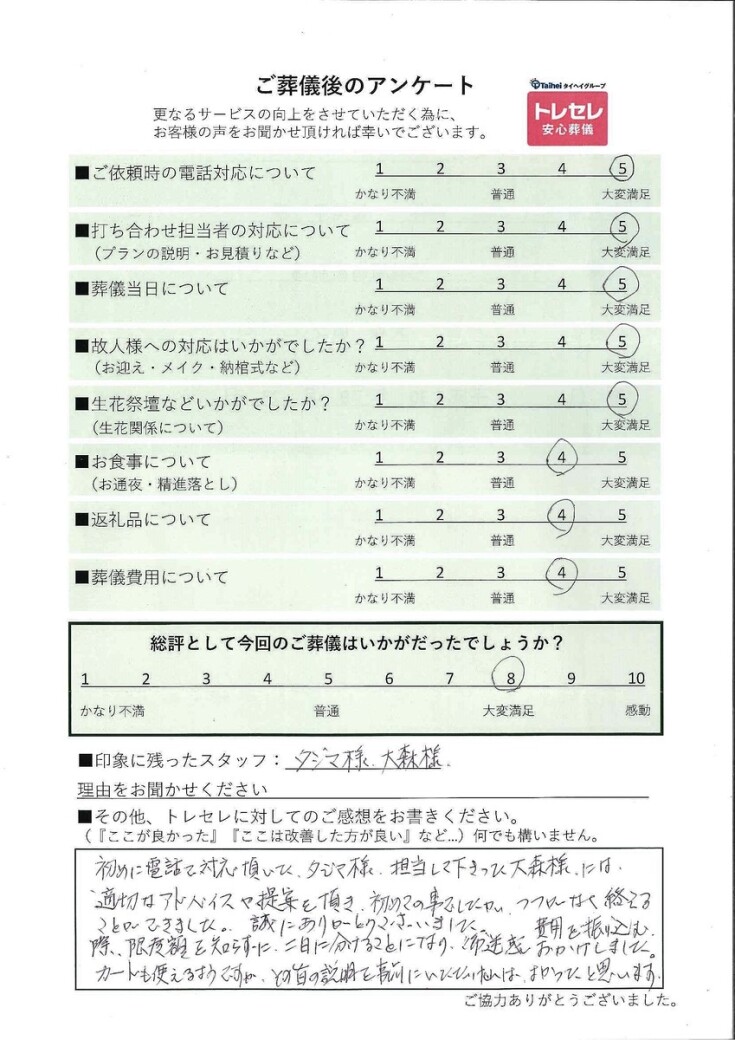 アンケート画像