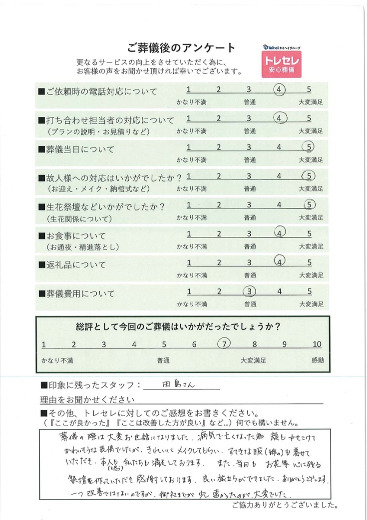 アンケート画像