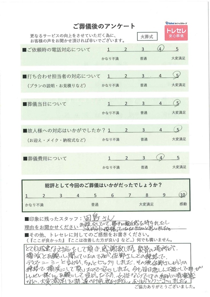 アンケート画像
