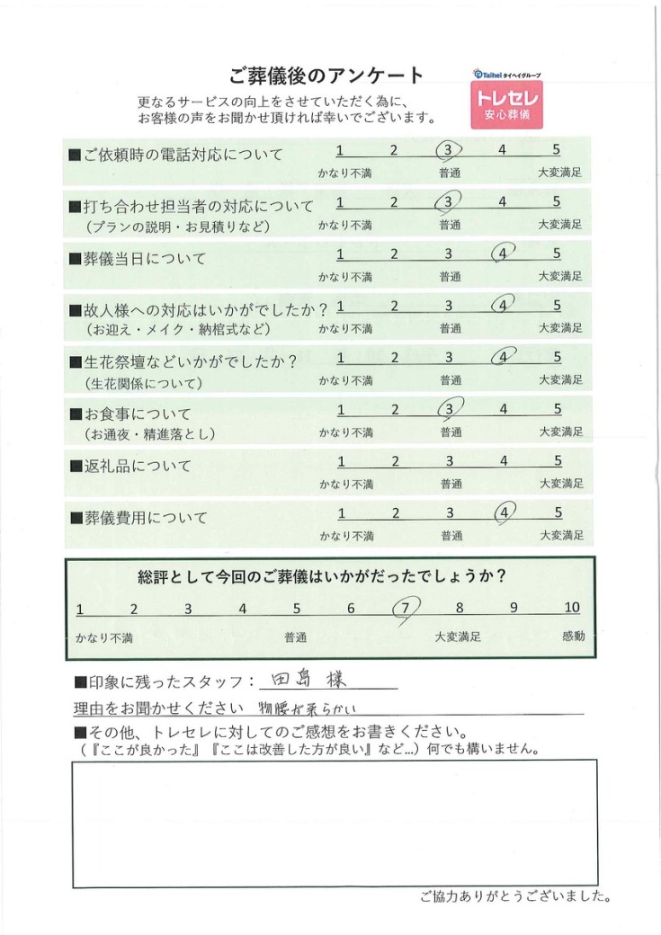 アンケート画像