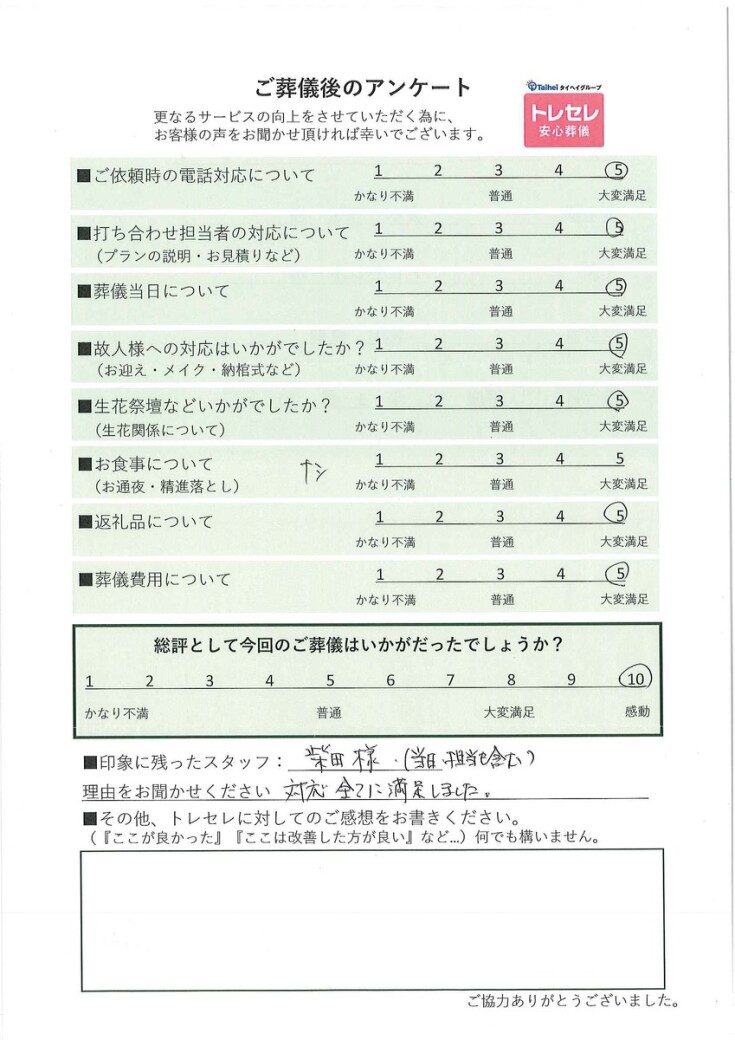 アンケート画像