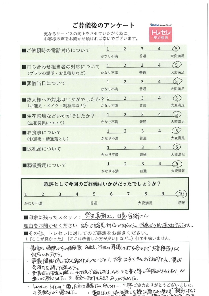 アンケート画像