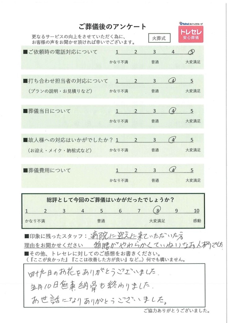 アンケート画像
