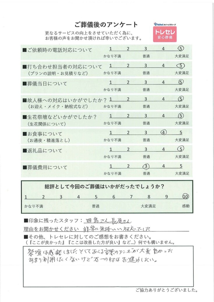 アンケート画像