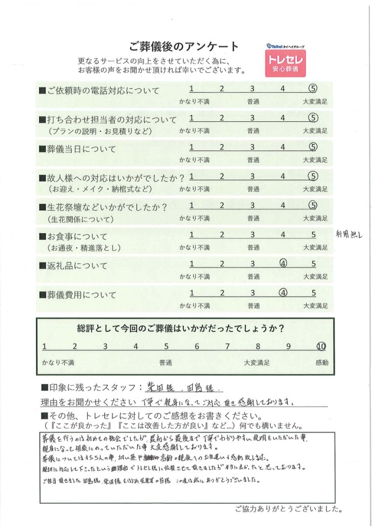 アンケート画像