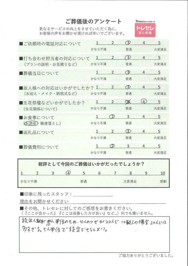 アンケート画像