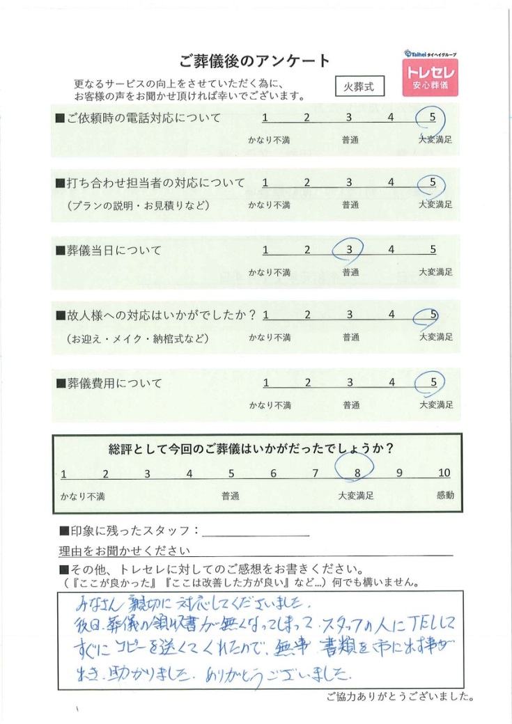 アンケート画像