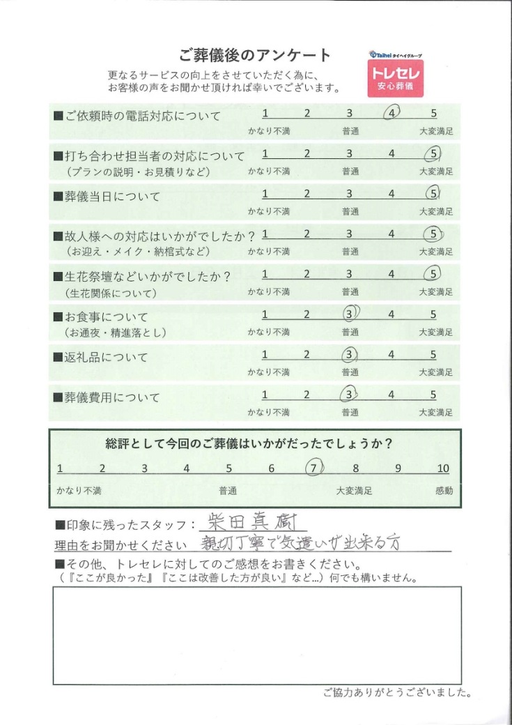 アンケート画像