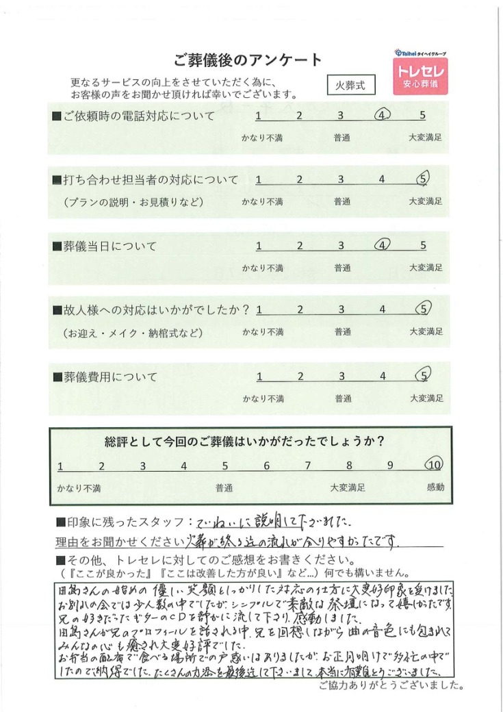 アンケート画像