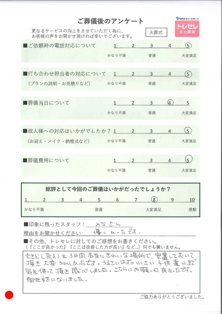 アンケート画像