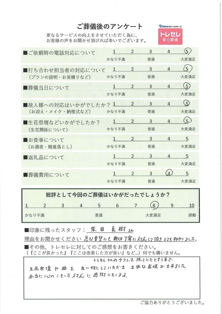 アンケート画像
