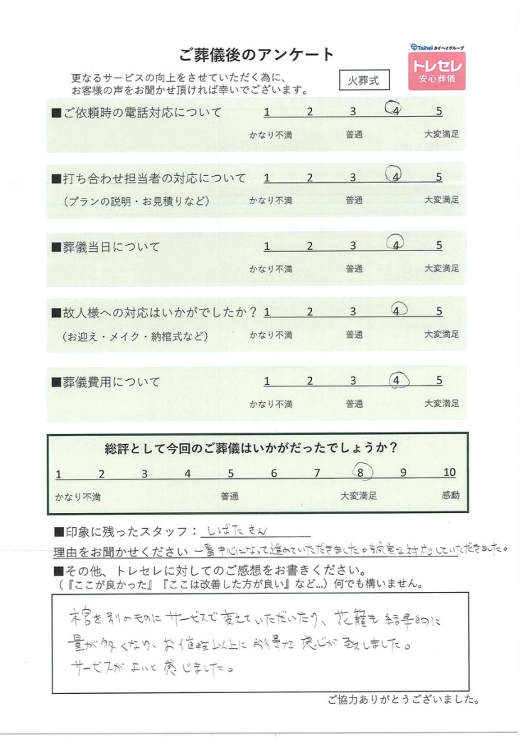 アンケート画像