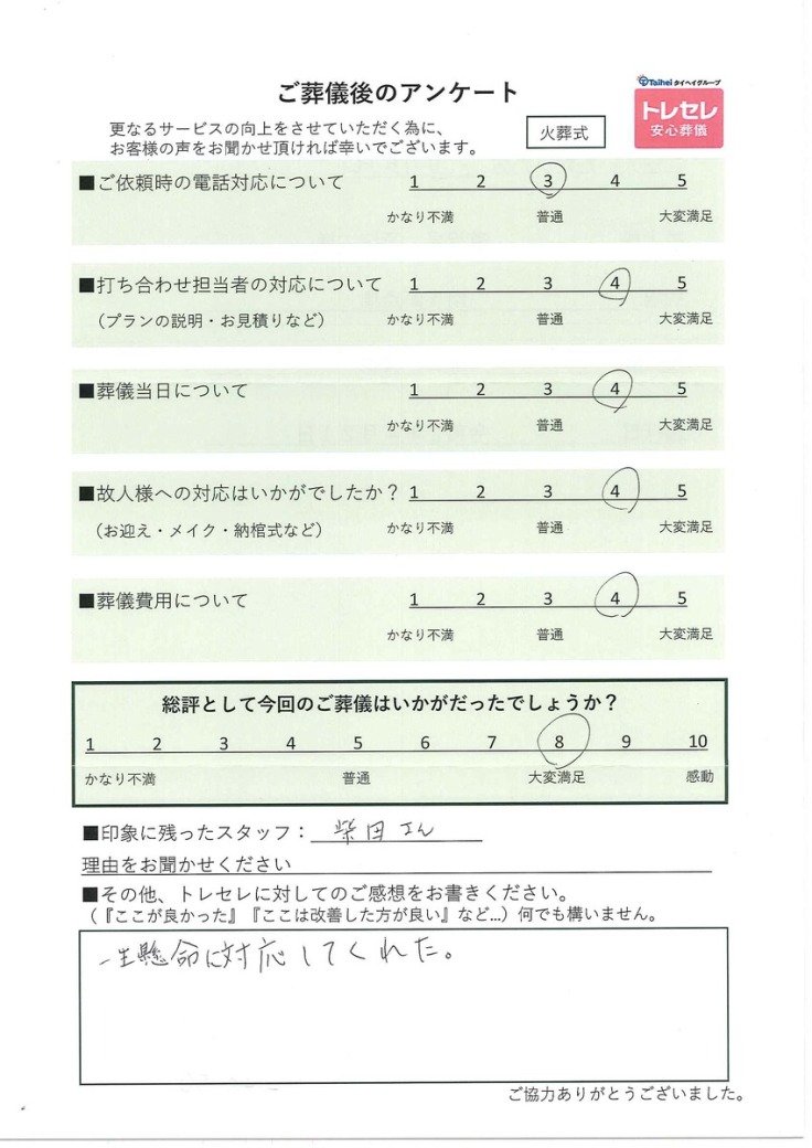 アンケート画像