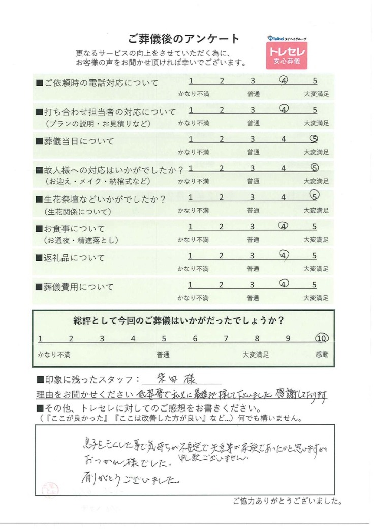 アンケート画像
