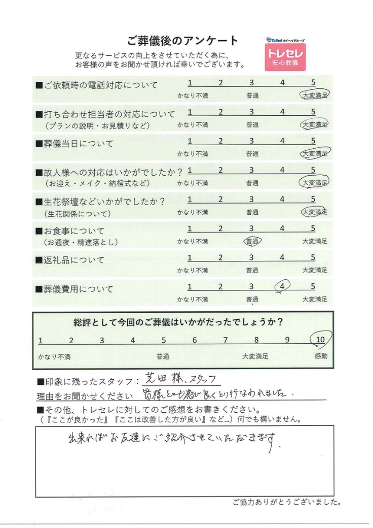 アンケート画像