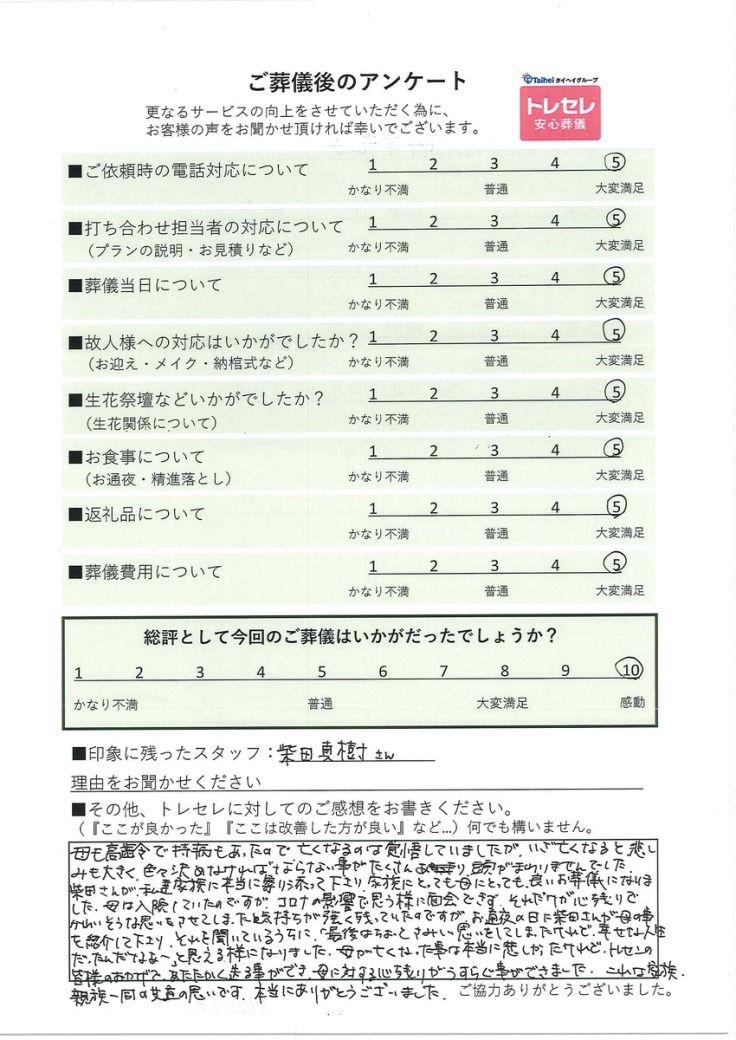 アンケート画像