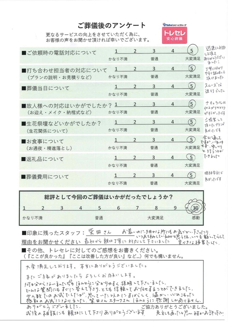 アンケート画像