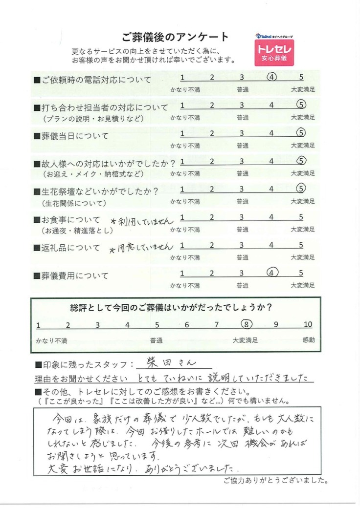 アンケート画像