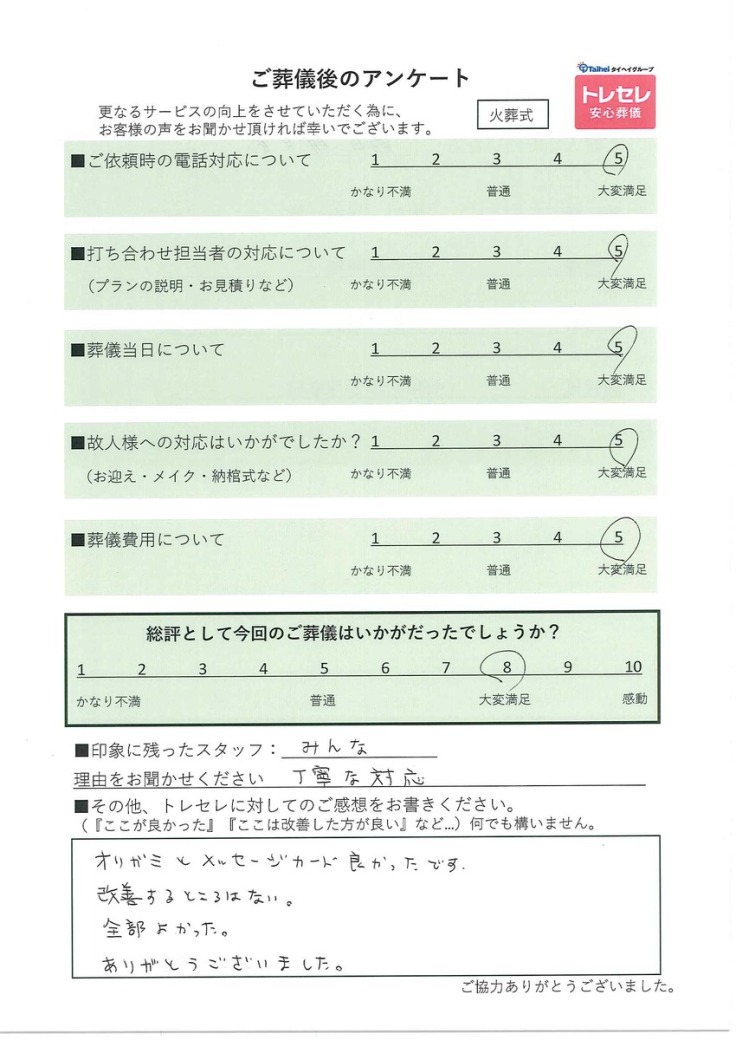 アンケート画像