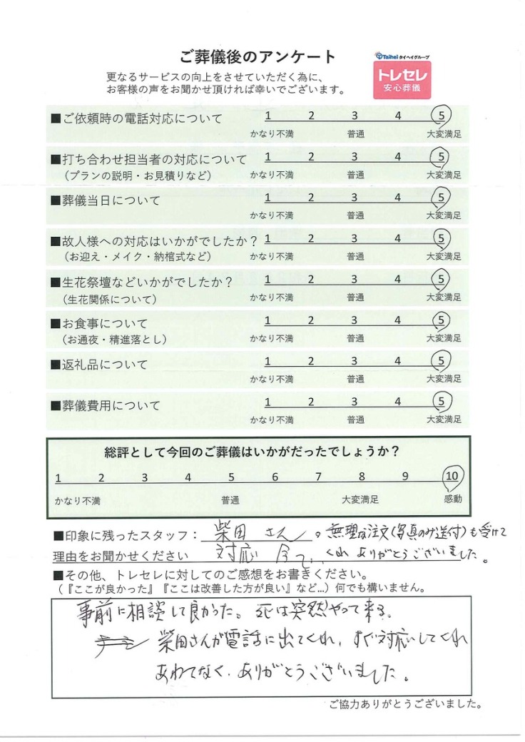 アンケート画像
