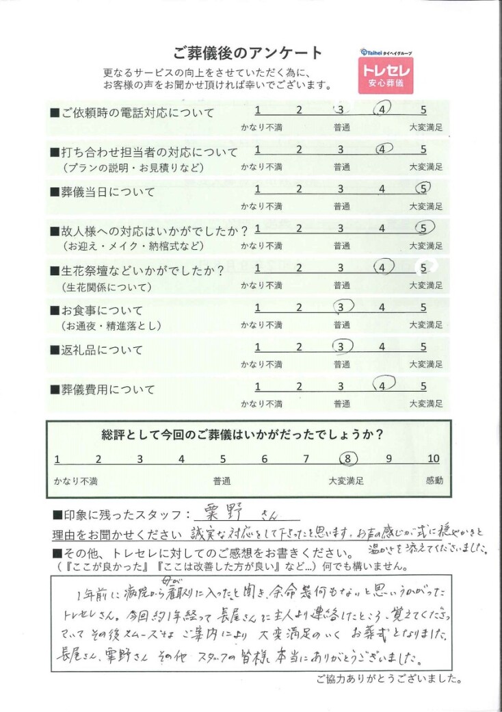 アンケート画像