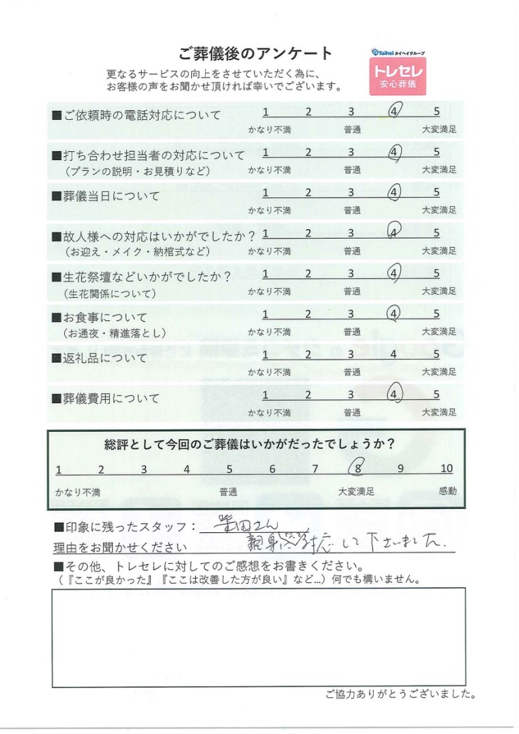 アンケート画像