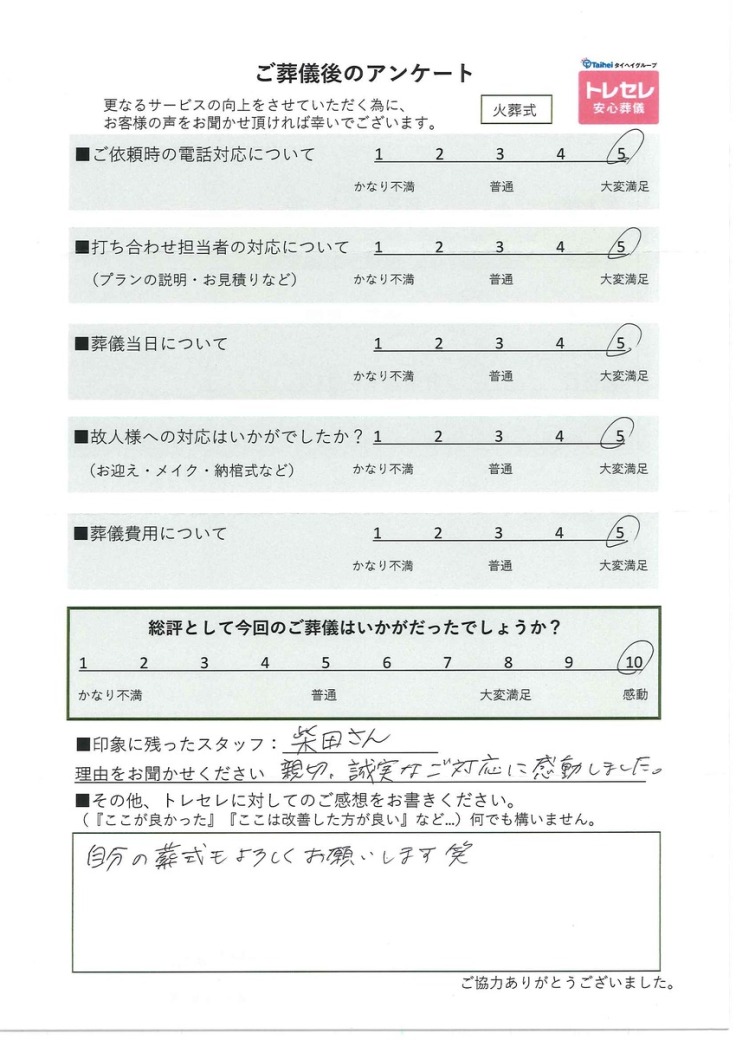 アンケート画像