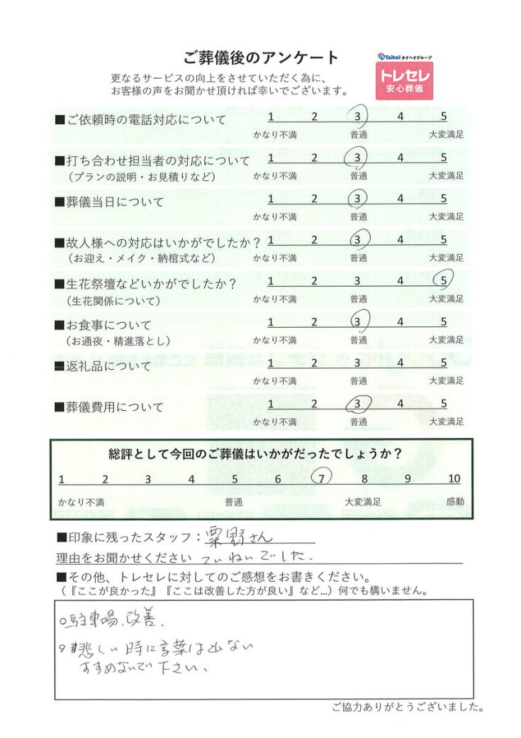 アンケート画像
