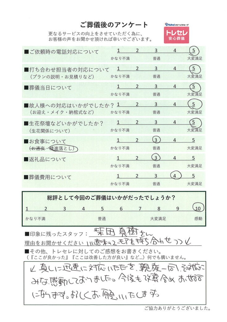 アンケート画像