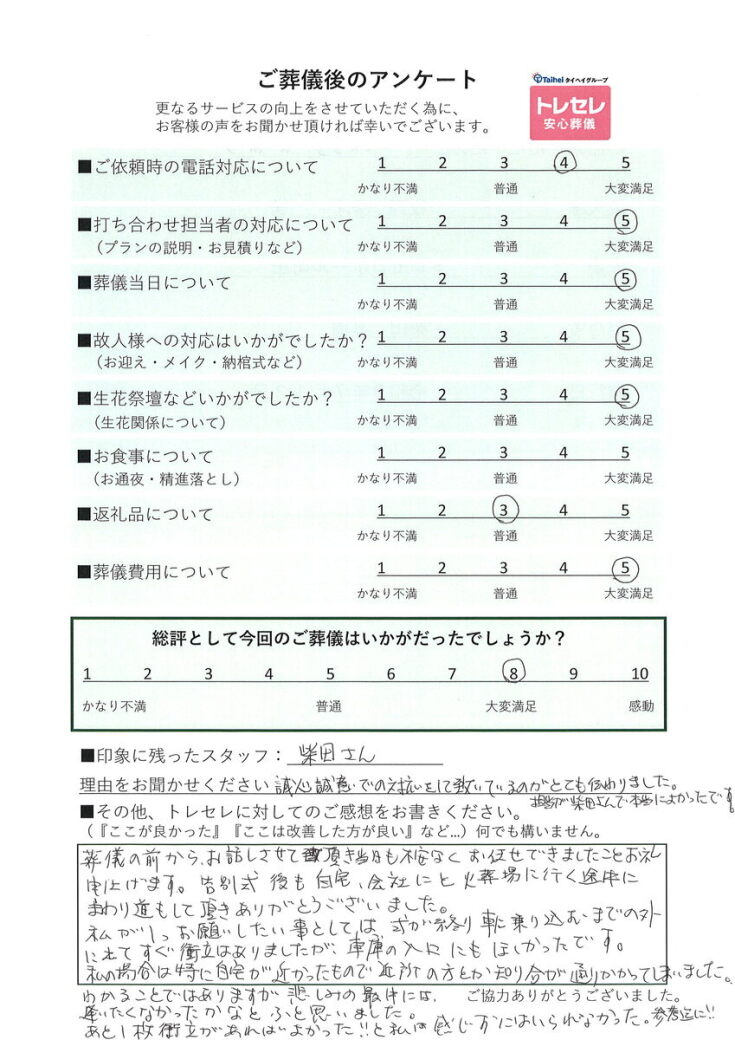 アンケート画像
