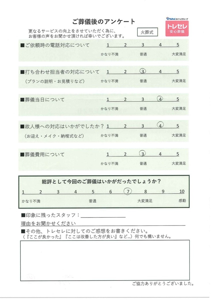 アンケート画像