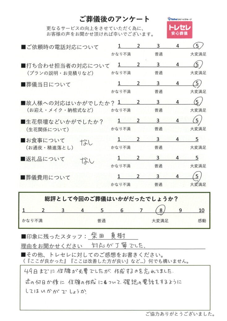 アンケート画像