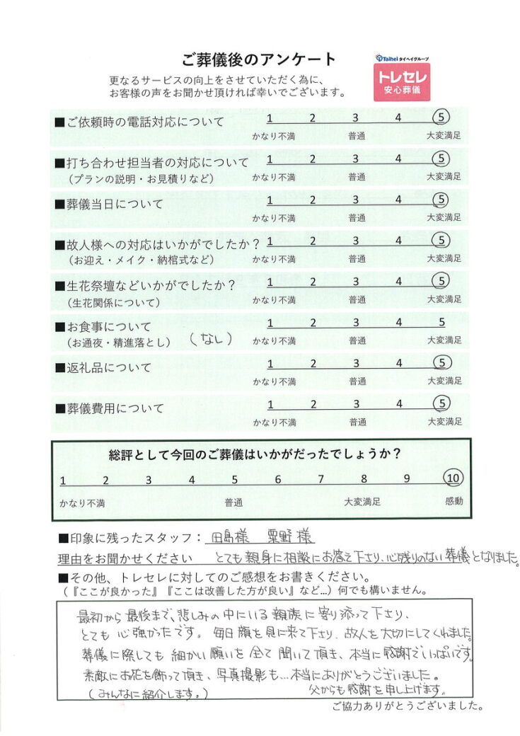 アンケート画像