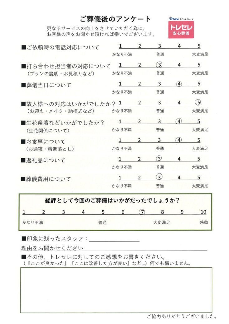 アンケート画像