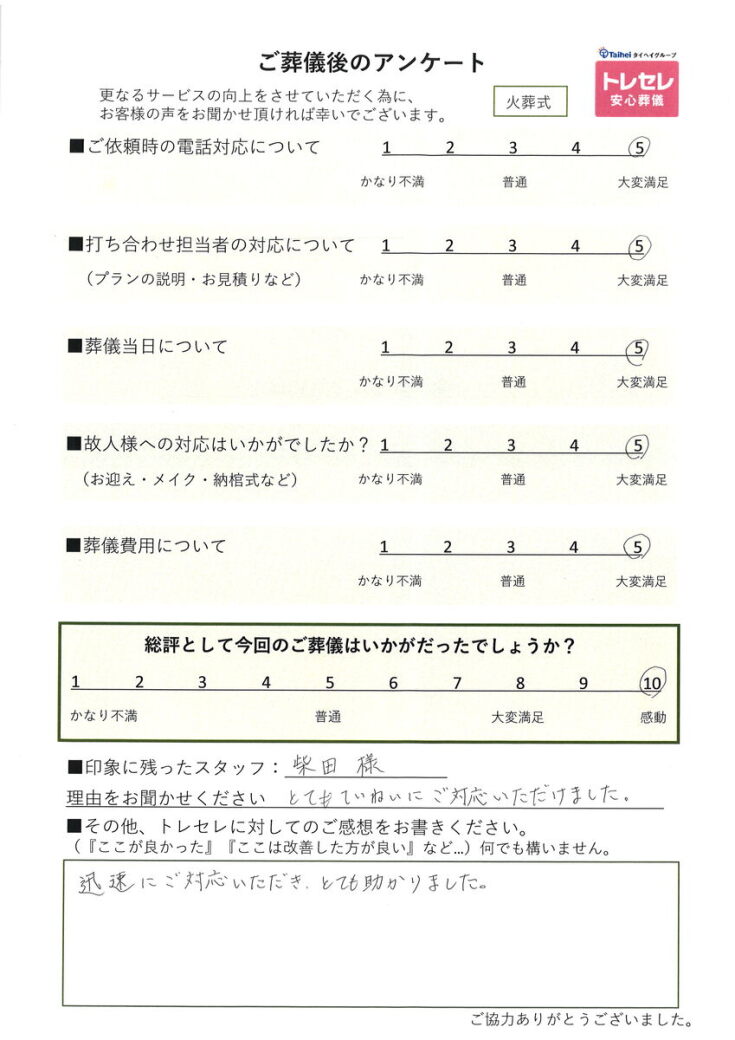 アンケート画像
