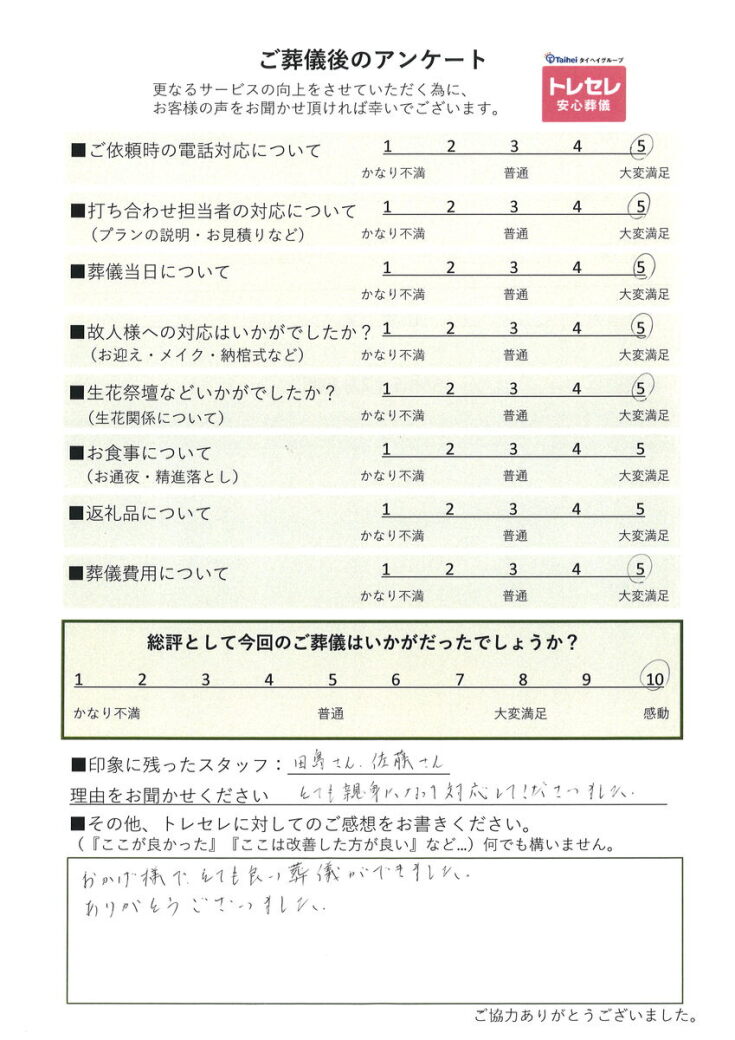 アンケート画像